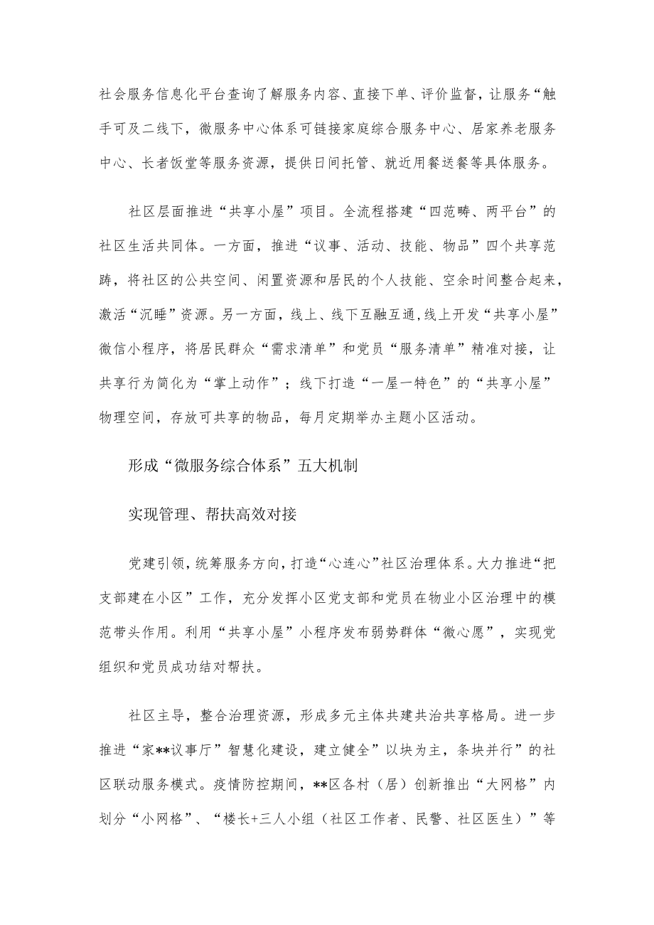 基层治理先进事例:“大数据微服务”构建社区治理服务新模式.docx_第2页