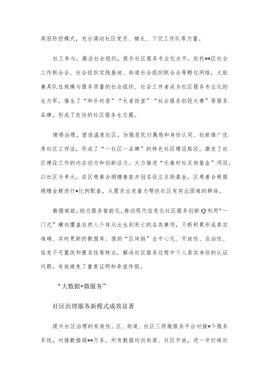 基层治理先进事例:“大数据微服务”构建社区治理服务新模式.docx_第3页