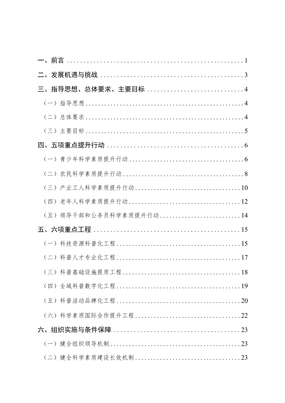 太仓市全民科学素质行动规划纲要实施方案.docx_第2页