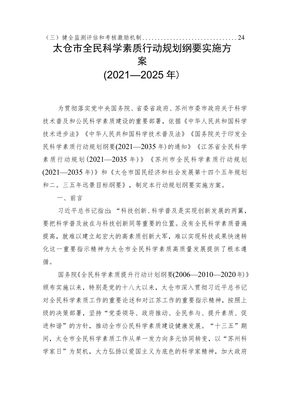 太仓市全民科学素质行动规划纲要实施方案.docx_第3页