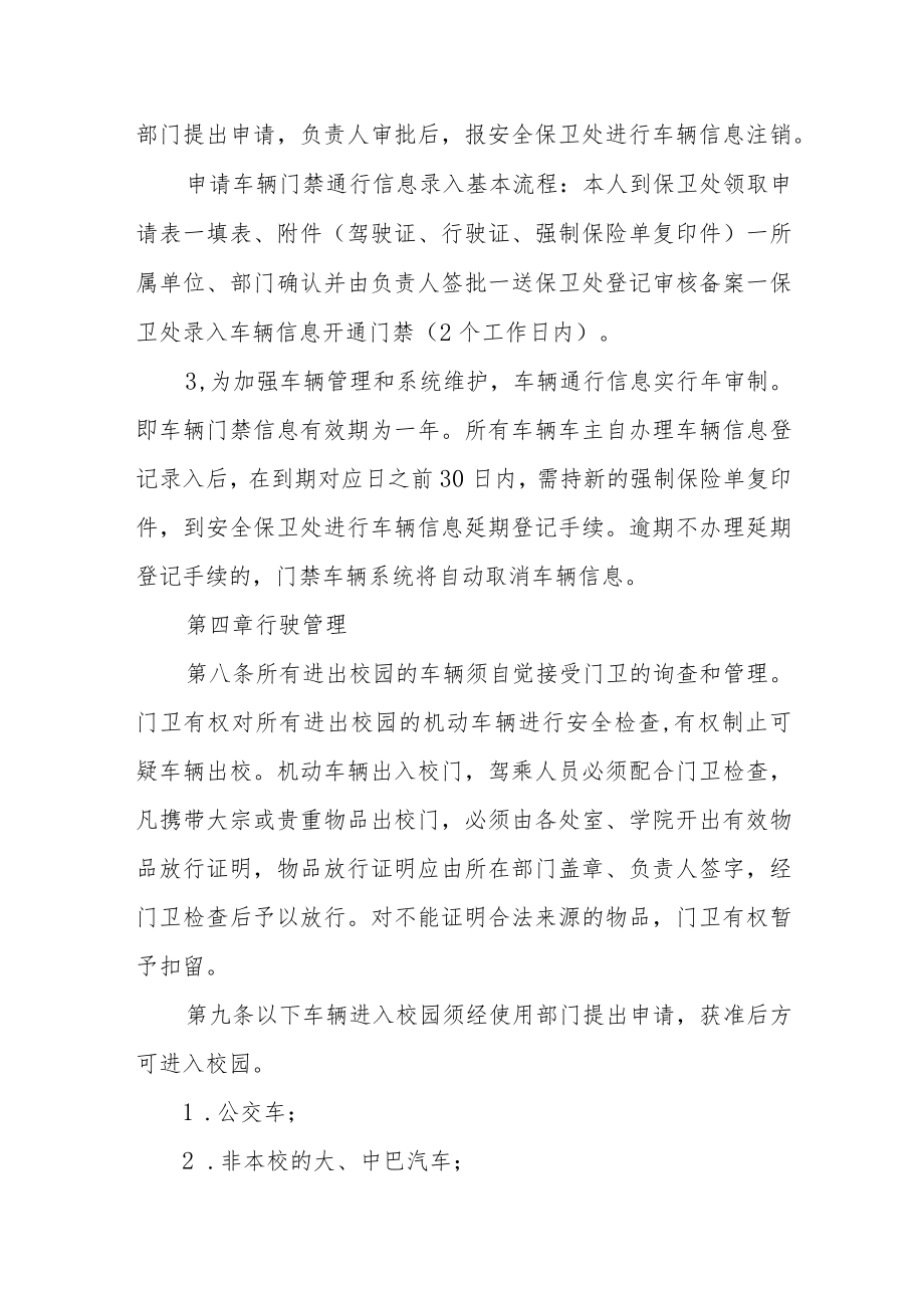 学院校园车辆安全管理规定.docx_第3页