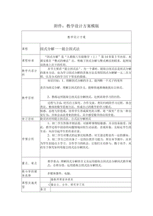 因式分解教学设计.docx