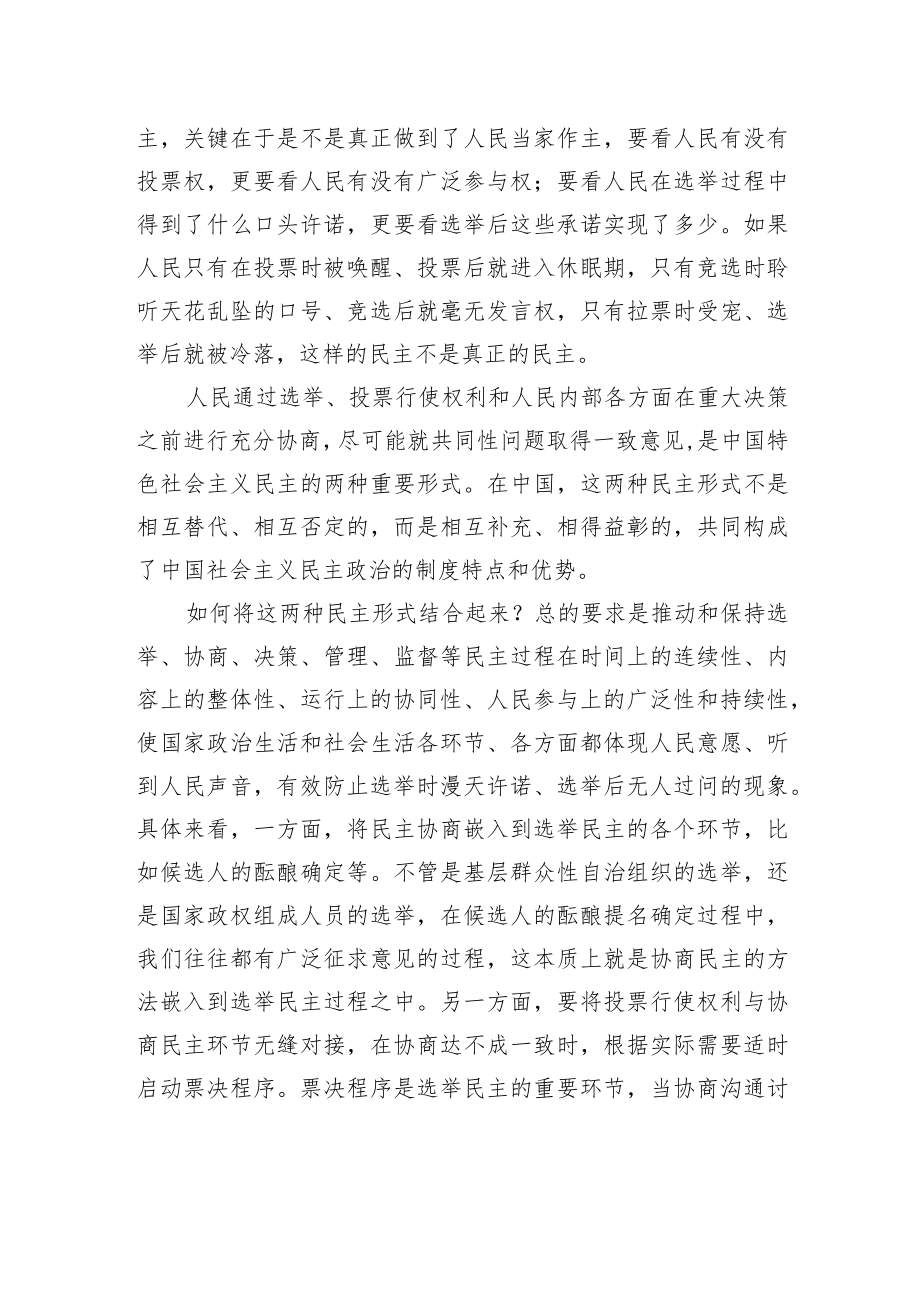 如何理解我国的选举.docx_第2页