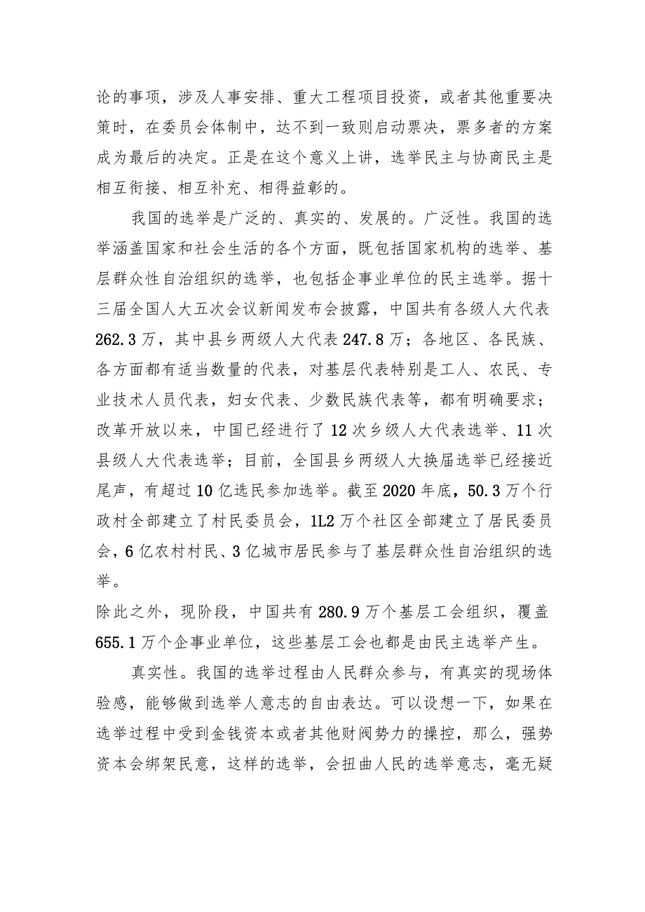 如何理解我国的选举.docx_第3页