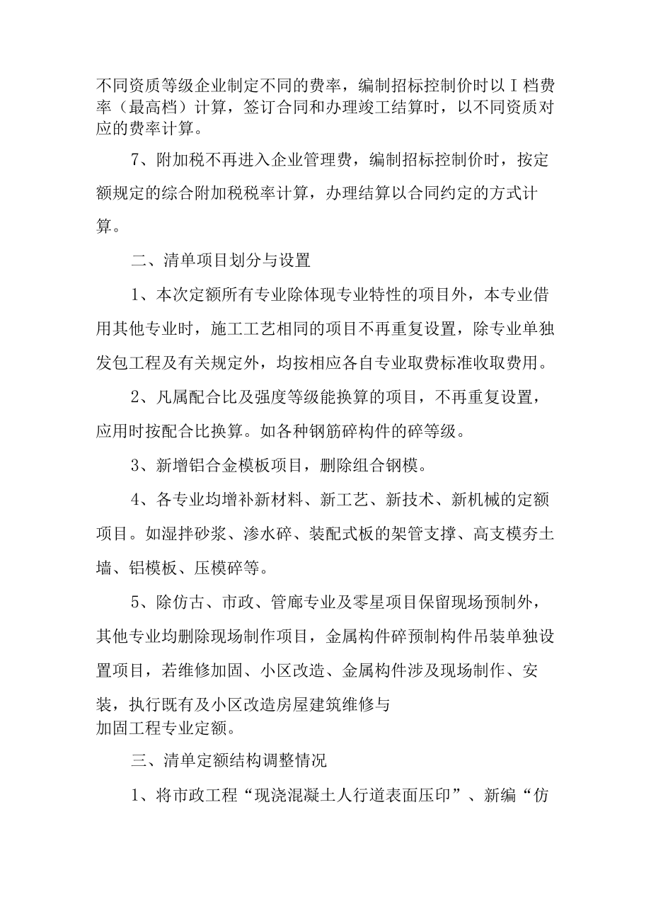 四川省2020定额与2015定额对比情况分析.docx_第2页
