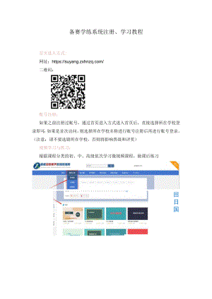 备赛学练系统注册学习教程.docx