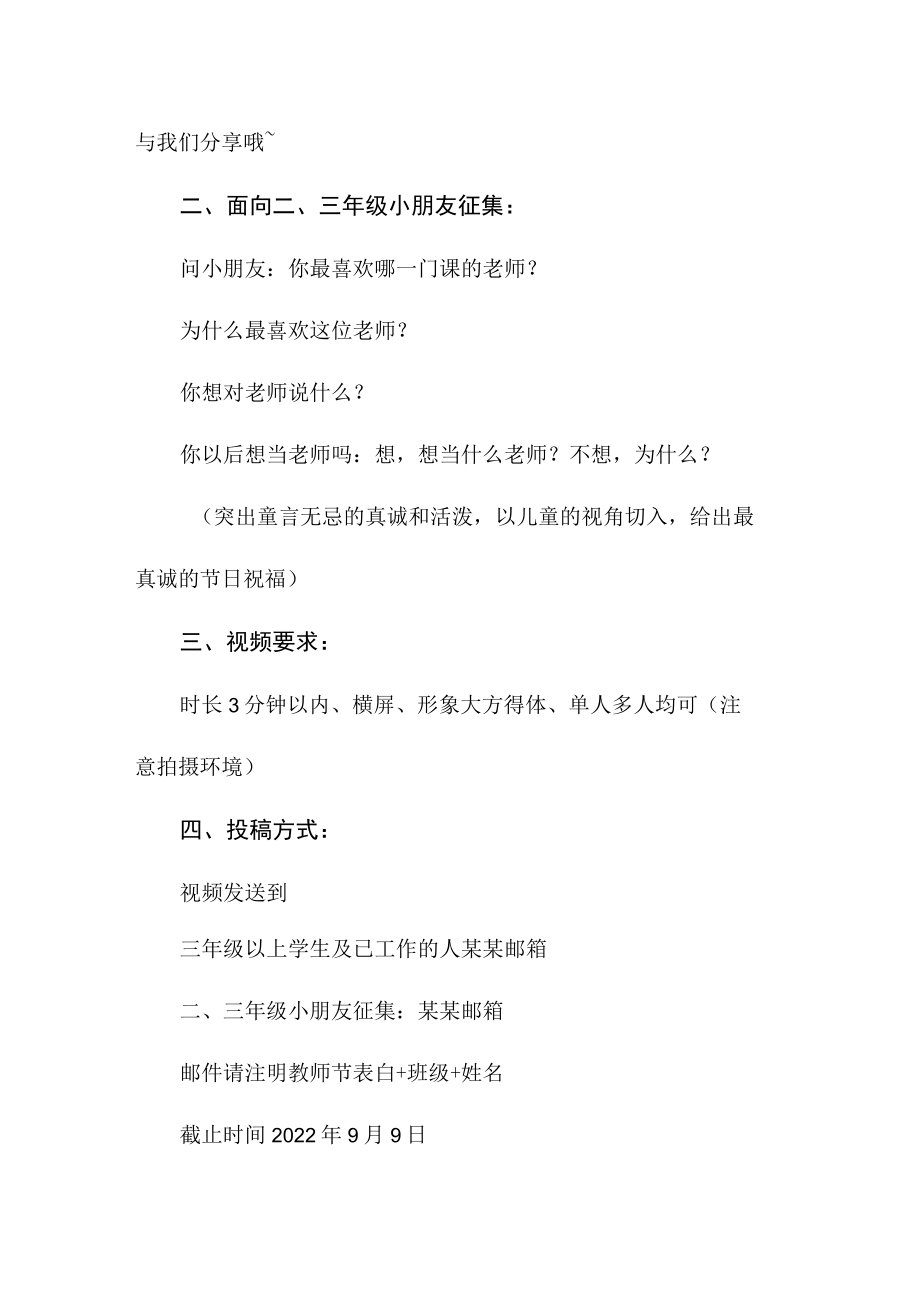 小学2022年教师节学生活动(主题视频征集)方案.docx_第2页