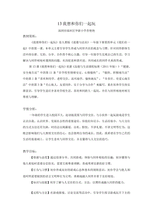 小学道德与法治 部编版 一年级 第四单元第十三课《我想和你们一起玩》第二课时 教学设计.docx