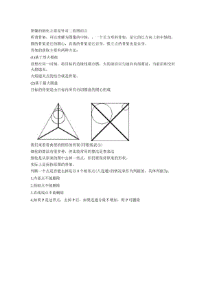 图像的细化.docx