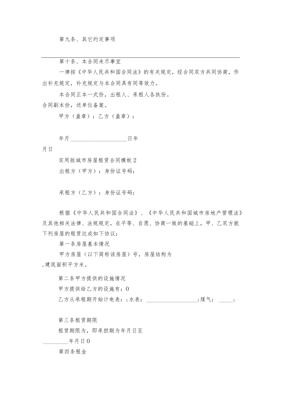 实用版城市房屋租赁标准版合同协议通用参考模板3篇.docx_第3页
