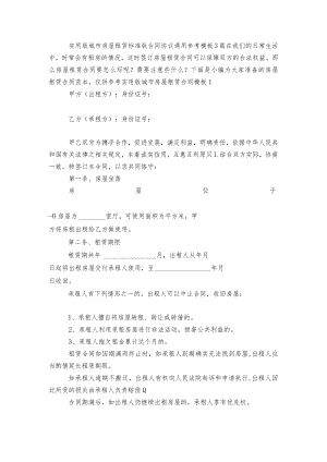 实用版城市房屋租赁标准版合同协议通用参考模板3篇.docx