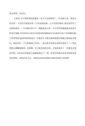 安全生产优秀演讲稿范文(精选8篇).docx