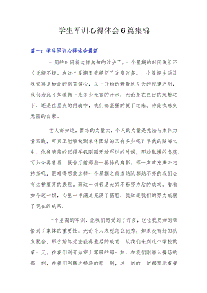 学生军训心得体会6篇集锦.docx