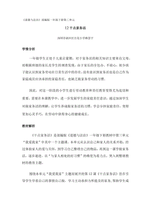 小学道德与法治 部编版 一年级上册 第三单元第十二课《干点家务活》第一课时.docx