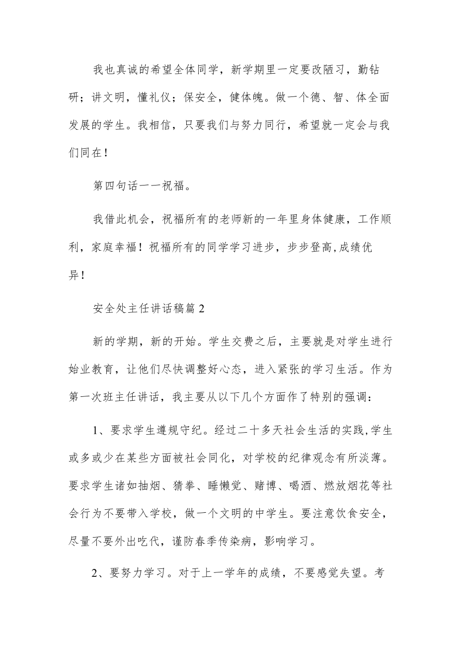 安全处主任讲话稿6篇.docx_第3页
