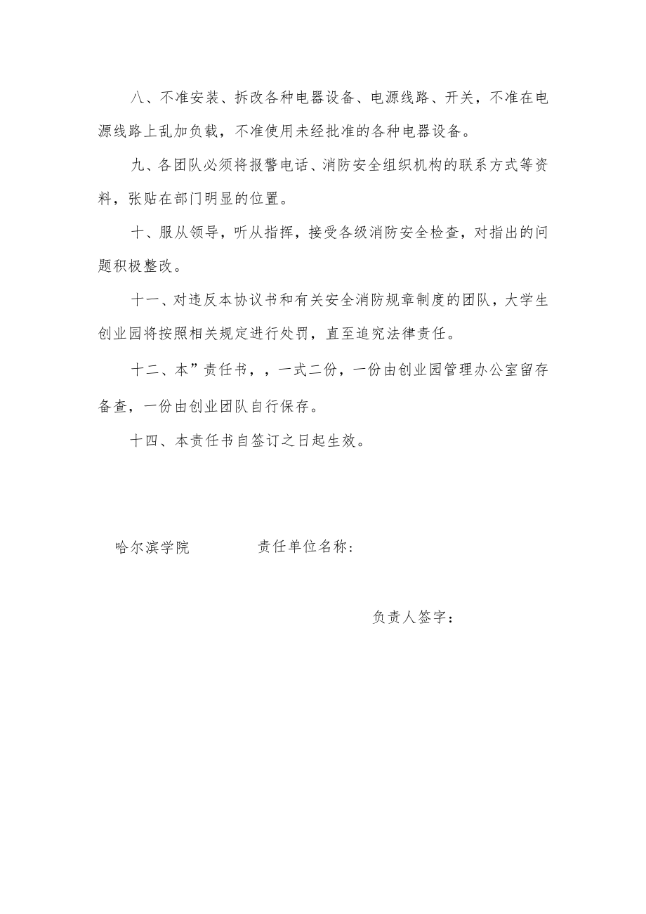 哈尔滨学院大学生创业园消防安全责任书.docx_第2页