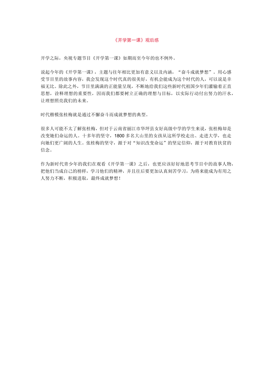 奋斗成就梦想观后感3.docx_第1页
