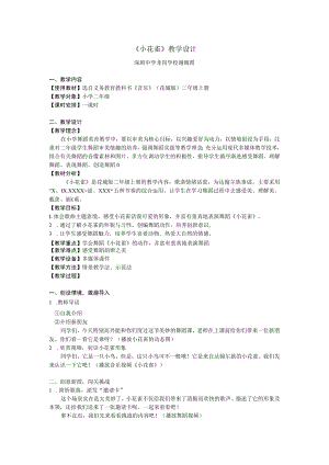 小学 二年级 舞蹈美育《小花雀》教学设计.docx