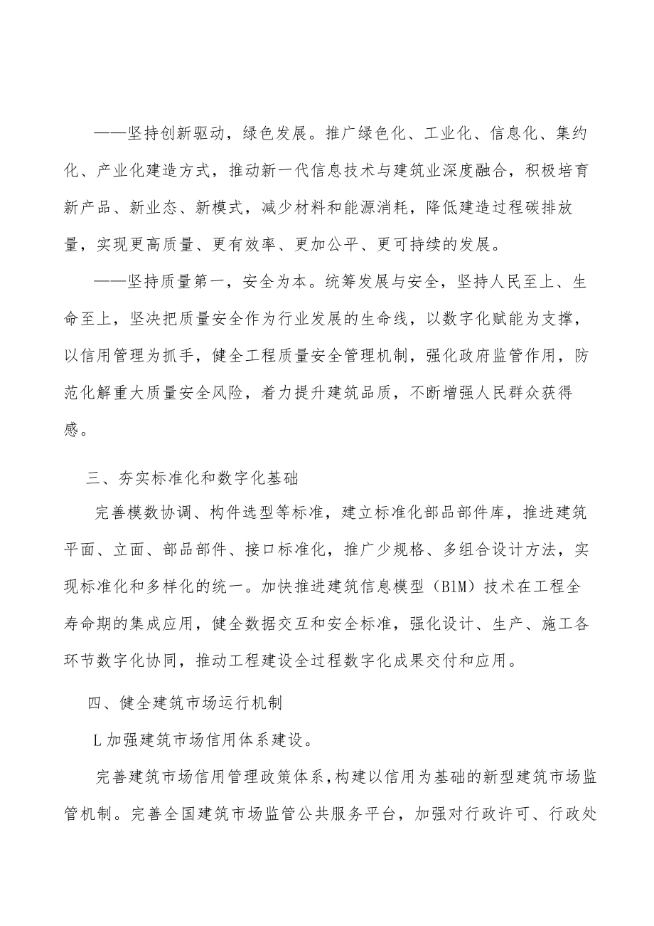 夯实建筑业标准化和数字化基础.docx_第3页