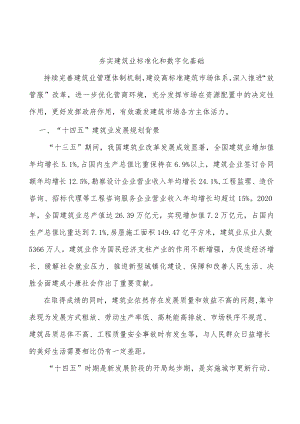 夯实建筑业标准化和数字化基础.docx