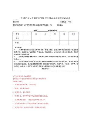 大学2021-2022学年第二学期课程考试试卷.docx