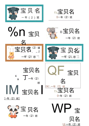 学生姓名贴word模板 .docx