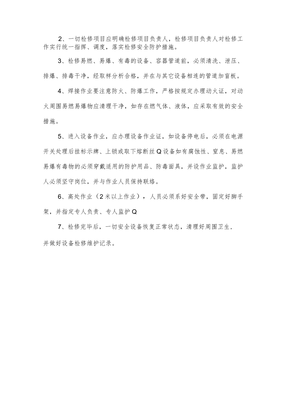 安全设施管理制度.docx_第2页