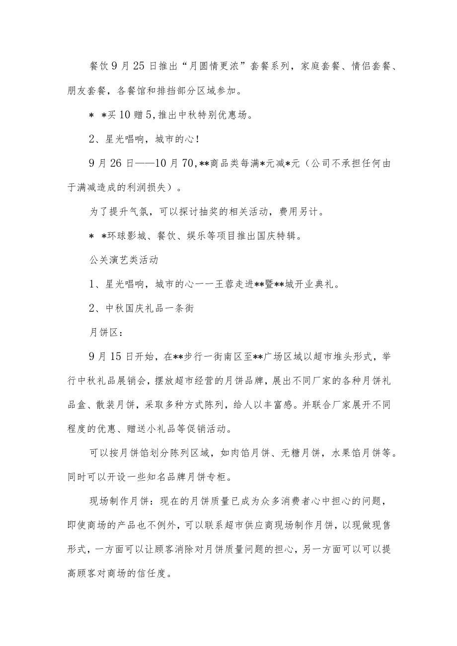 国庆节营销活动方案篇汇编2篇.docx_第2页