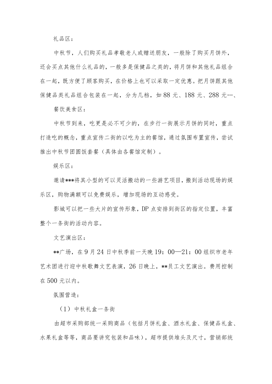 国庆节营销活动方案篇汇编2篇.docx_第3页