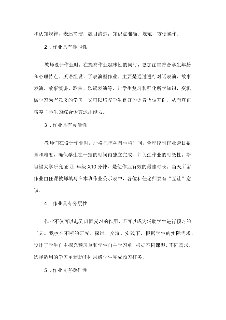 小学双减作业管理典型案例.docx_第2页