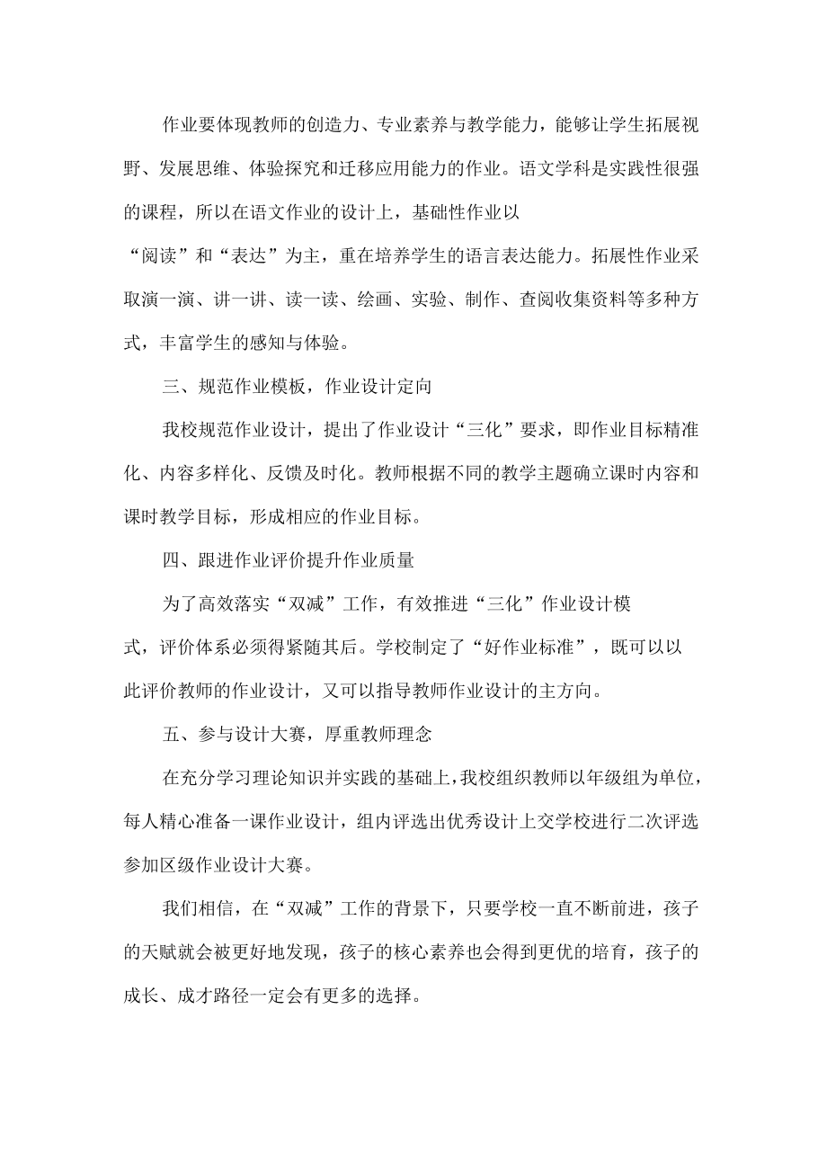 小学双减作业管理典型案例.docx_第3页