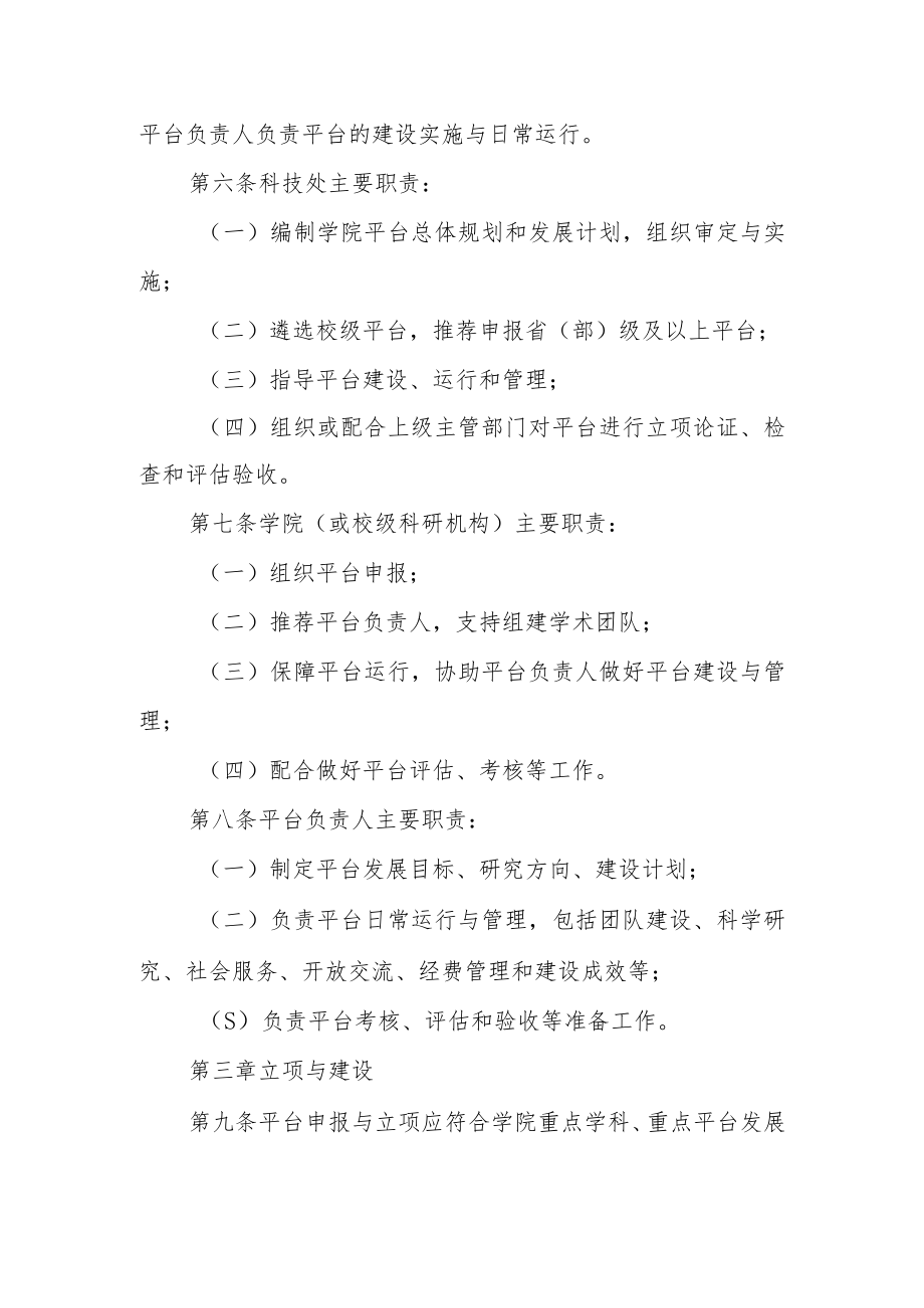 学院科研平台建设与运行管理办法.docx_第2页