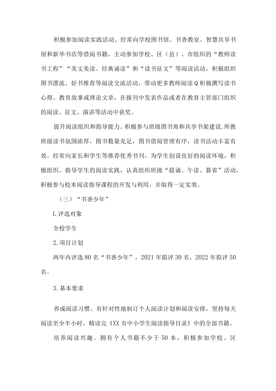 小学优秀书香班级书香教师书香少年书香家庭评比活动方案.docx_第3页