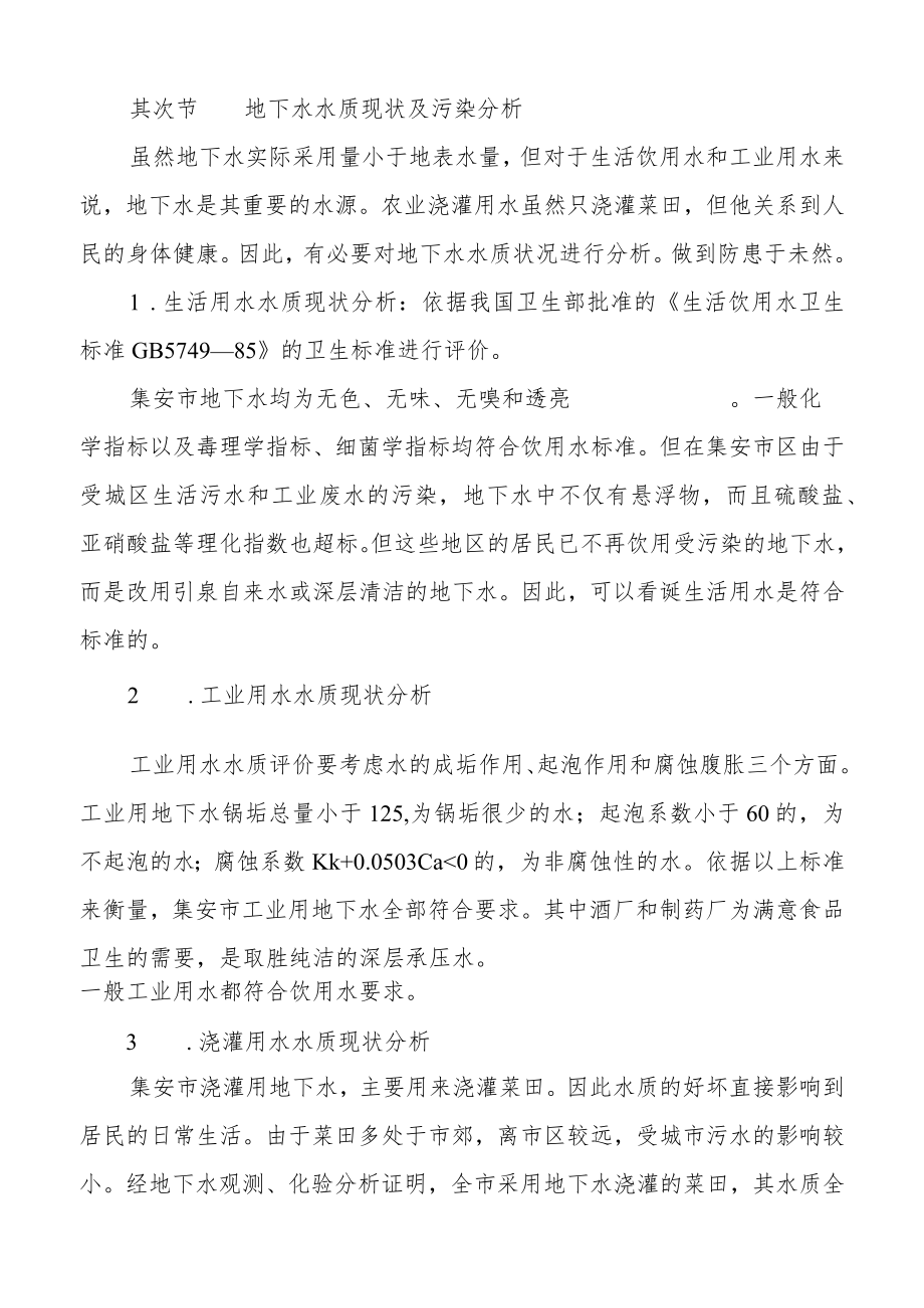 地下水开发利用现状调查分析.docx_第2页