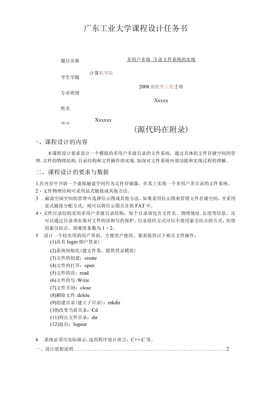 多用户多目录文件系统.docx_第1页