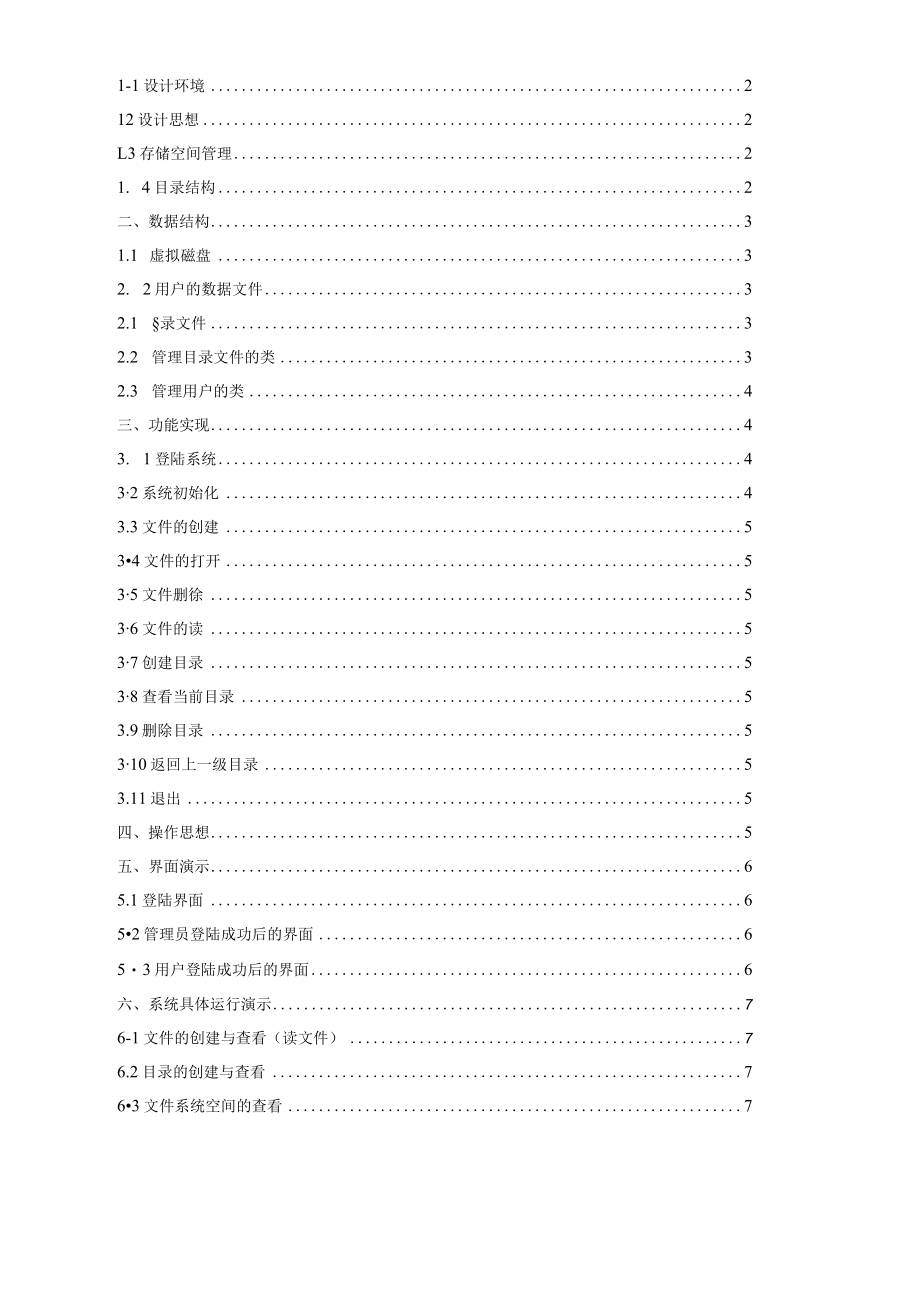 多用户多目录文件系统.docx_第2页