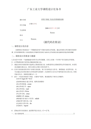 多用户多目录文件系统.docx