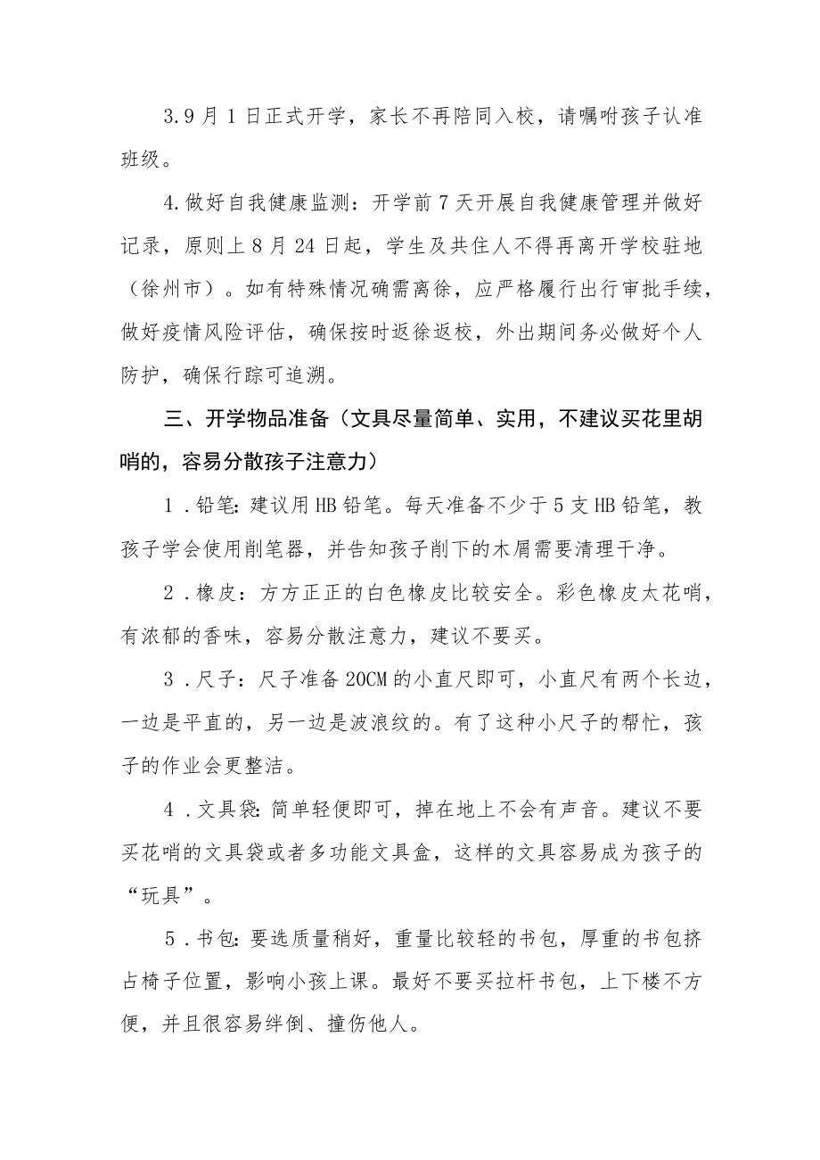 实验小学一年级新生报到须知.docx_第2页