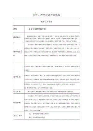 小学花样跳绳教学.docx