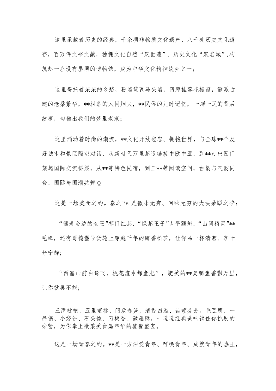 在首映式暨四季相约春天发布会上的致辞.docx_第2页