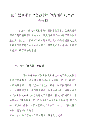 城市更新Vs片区开发差哪？ 如何改善举步磨磨唧唧.docx