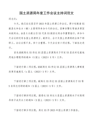 国土资源局年度工作会议主持词.docx