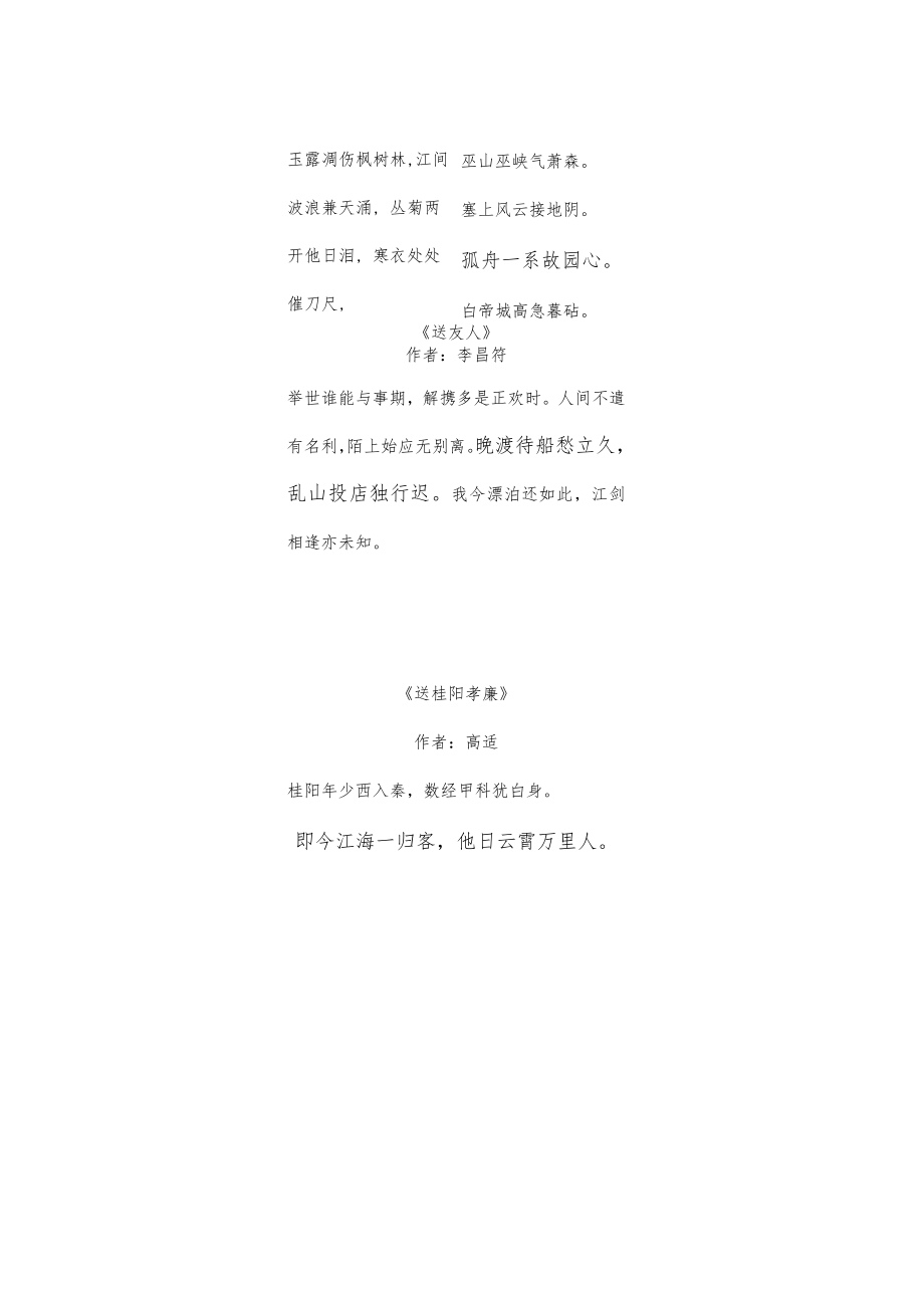 在外漂流的诗.docx_第2页