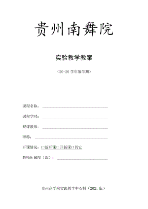 实验教学教案.docx