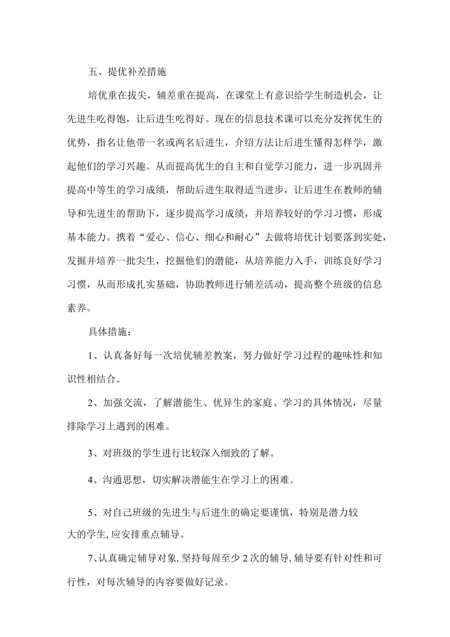 四年级信息技术第一学期教学计划.docx_第3页