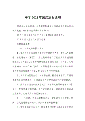 实验中学2022年国庆节放假通知及安全提示六篇合集.docx