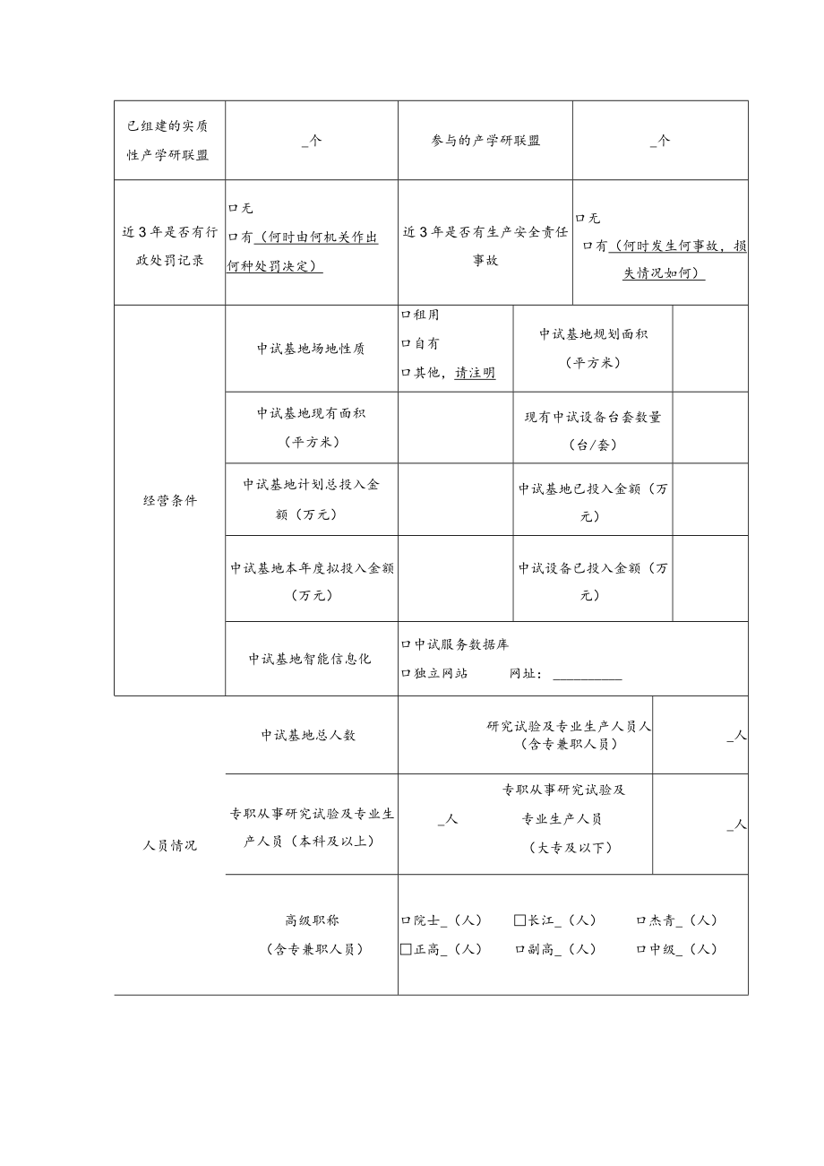 大连市科技成果转化中试基地备案管理申报书.docx_第3页