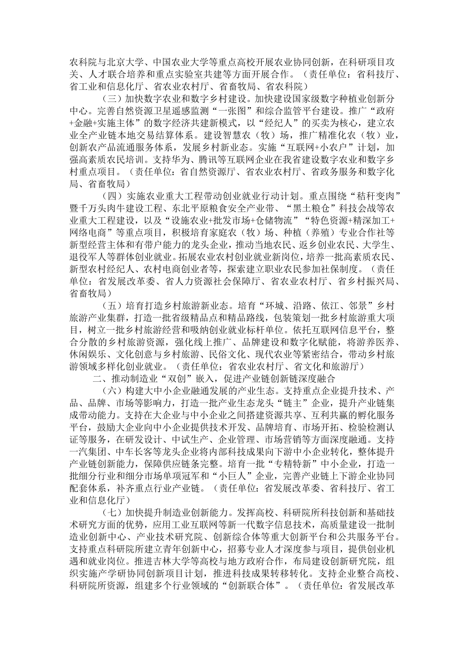 吉林省推动大众创业万众创新再升级若干政策举措.docx_第2页