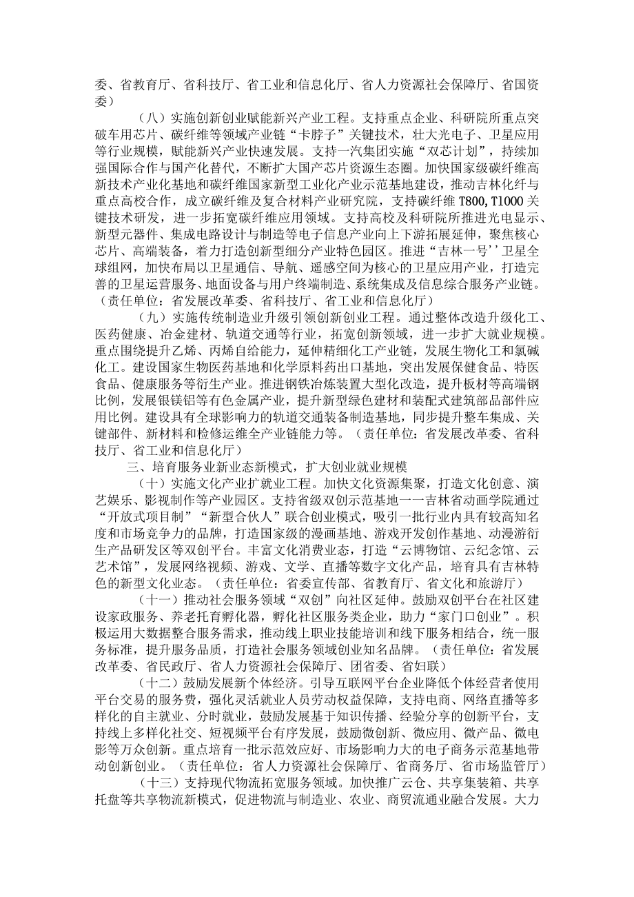 吉林省推动大众创业万众创新再升级若干政策举措.docx_第3页