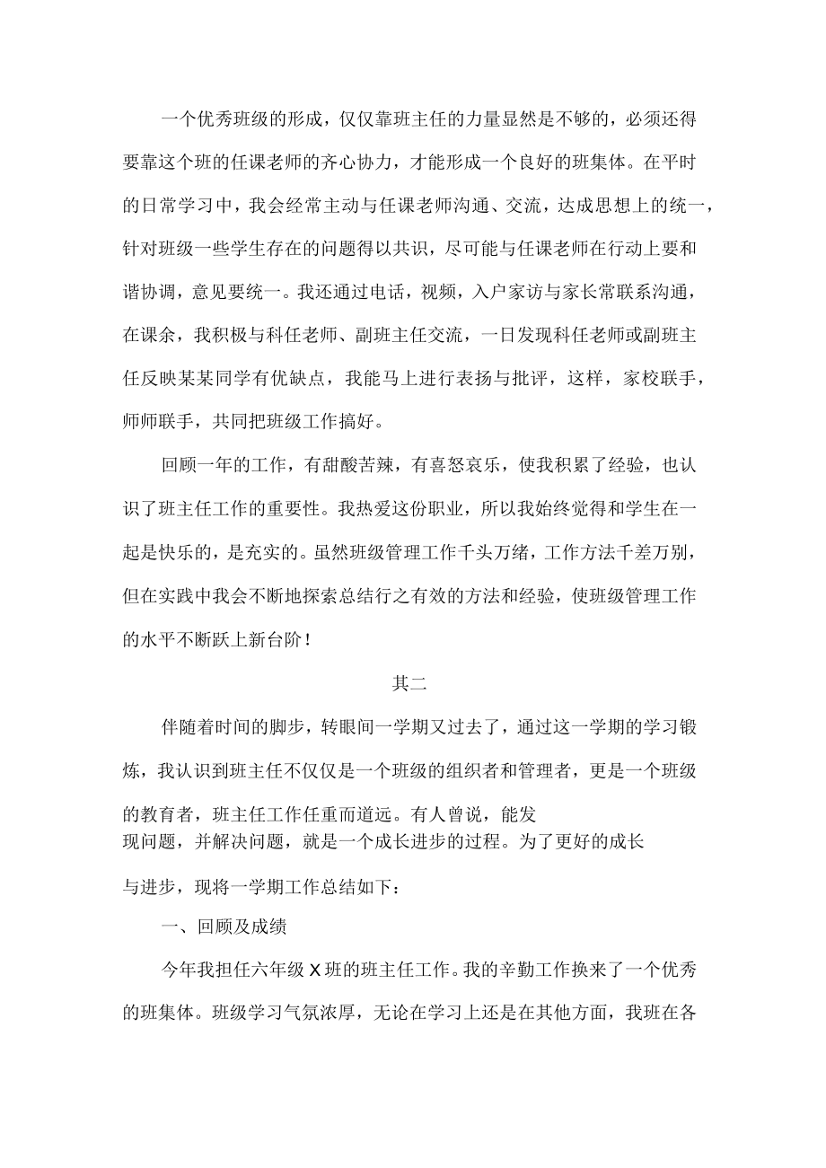 小学六年级班务工作总结.docx_第3页